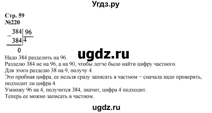 ГДЗ (Решебник к учебнику 2023) по математике 4 класс М.И. Моро / часть 2 / упражнение / 220