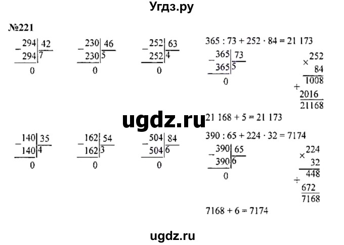 ГДЗ (Решебник к учебнику 2023) по математике 4 класс М.И. Моро / часть 2 / упражнение / 221