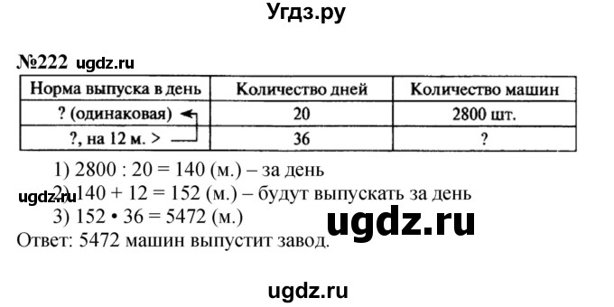 ГДЗ (Решебник к учебнику 2023) по математике 4 класс М.И. Моро / часть 2 / упражнение / 222