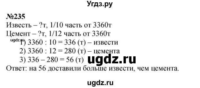 ГДЗ (Решебник к учебнику 2023) по математике 4 класс М.И. Моро / часть 2 / упражнение / 235