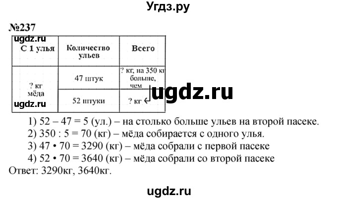 ГДЗ (Решебник к учебнику 2023) по математике 4 класс М.И. Моро / часть 2 / упражнение / 237