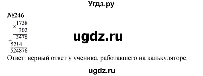 ГДЗ (Решебник к учебнику 2023) по математике 4 класс М.И. Моро / часть 2 / упражнение / 246