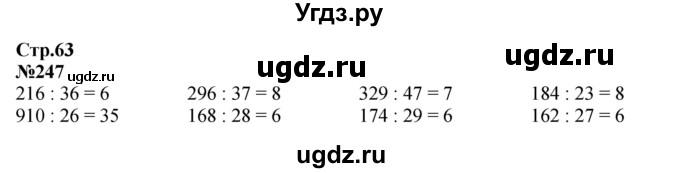 ГДЗ (Решебник к учебнику 2023) по математике 4 класс М.И. Моро / часть 2 / упражнение / 247