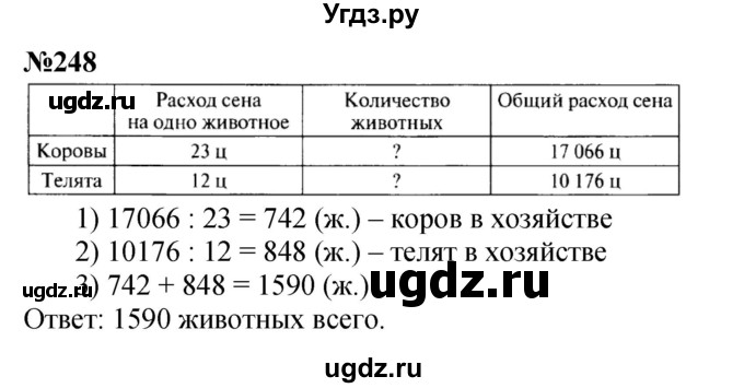ГДЗ (Решебник к учебнику 2023) по математике 4 класс М.И. Моро / часть 2 / упражнение / 248