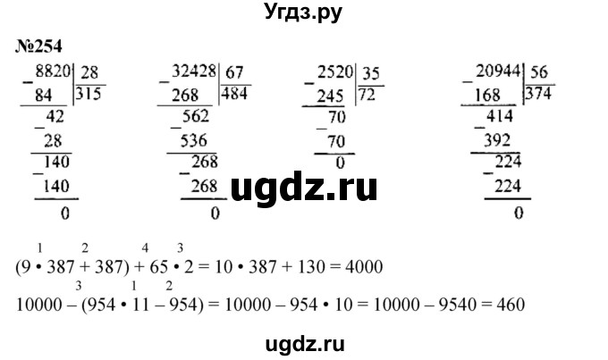 ГДЗ (Решебник к учебнику 2023) по математике 4 класс М.И. Моро / часть 2 / упражнение / 254