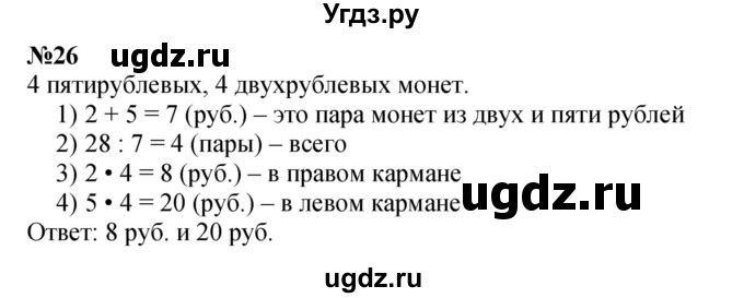 ГДЗ (Решебник к учебнику 2023) по математике 4 класс М.И. Моро / часть 2 / упражнение / 26