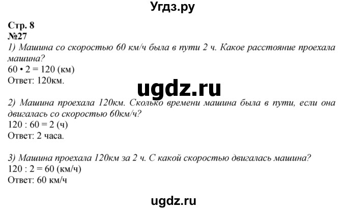 ГДЗ (Решебник к учебнику 2023) по математике 4 класс М.И. Моро / часть 2 / упражнение / 27