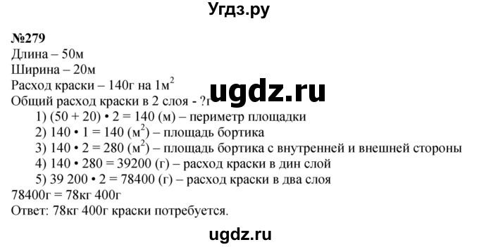 ГДЗ (Решебник к учебнику 2023) по математике 4 класс М.И. Моро / часть 2 / упражнение / 279