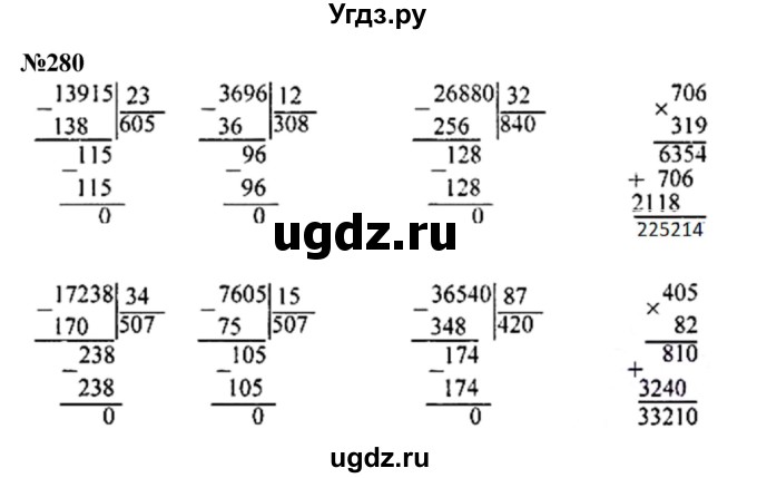 ГДЗ (Решебник к учебнику 2023) по математике 4 класс М.И. Моро / часть 2 / упражнение / 280