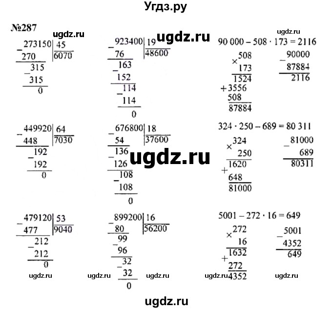 ГДЗ (Решебник к учебнику 2023) по математике 4 класс М.И. Моро / часть 2 / упражнение / 287