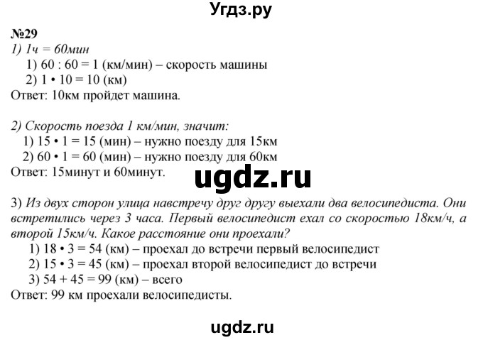 ГДЗ (Решебник к учебнику 2023) по математике 4 класс М.И. Моро / часть 2 / упражнение / 29