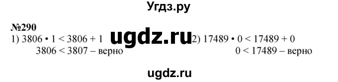 ГДЗ (Решебник к учебнику 2023) по математике 4 класс М.И. Моро / часть 2 / упражнение / 290