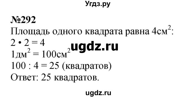 ГДЗ (Решебник к учебнику 2023) по математике 4 класс М.И. Моро / часть 2 / упражнение / 292