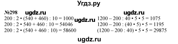 ГДЗ (Решебник к учебнику 2023) по математике 4 класс М.И. Моро / часть 2 / упражнение / 298