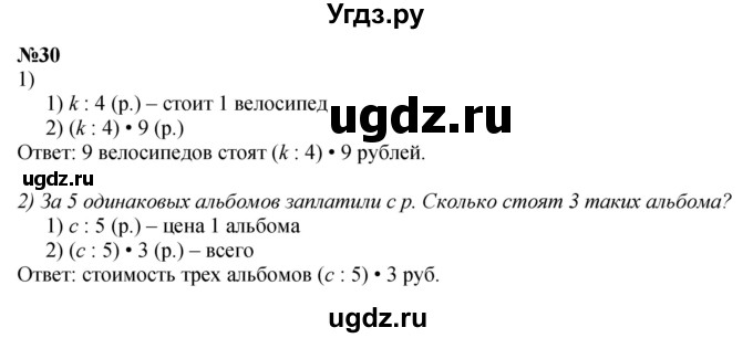 ГДЗ (Решебник к учебнику 2023) по математике 4 класс М.И. Моро / часть 2 / упражнение / 30