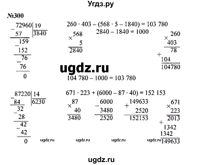 ГДЗ (Решебник к учебнику 2023) по математике 4 класс М.И. Моро / часть 2 / упражнение / 300
