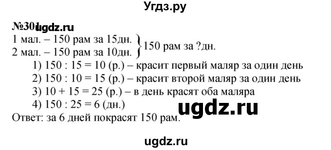 ГДЗ (Решебник к учебнику 2023) по математике 4 класс М.И. Моро / часть 2 / упражнение / 301
