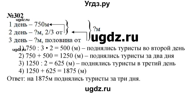 ГДЗ (Решебник к учебнику 2023) по математике 4 класс М.И. Моро / часть 2 / упражнение / 302