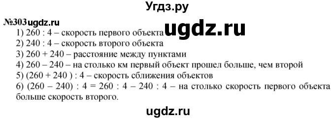 ГДЗ (Решебник к учебнику 2023) по математике 4 класс М.И. Моро / часть 2 / упражнение / 303