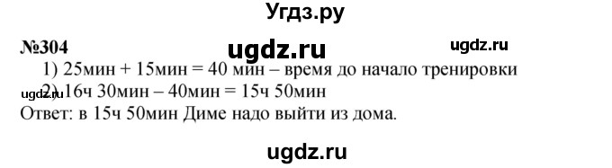 ГДЗ (Решебник к учебнику 2023) по математике 4 класс М.И. Моро / часть 2 / упражнение / 304