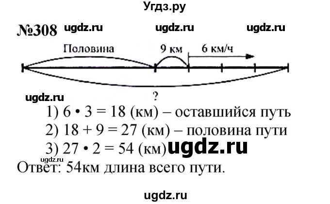 ГДЗ (Решебник к учебнику 2023) по математике 4 класс М.И. Моро / часть 2 / упражнение / 308