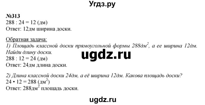ГДЗ (Решебник к учебнику 2023) по математике 4 класс М.И. Моро / часть 2 / упражнение / 313
