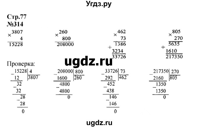 ГДЗ (Решебник к учебнику 2023) по математике 4 класс М.И. Моро / часть 2 / упражнение / 314