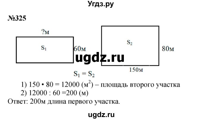 ГДЗ (Решебник к учебнику 2023) по математике 4 класс М.И. Моро / часть 2 / упражнение / 325