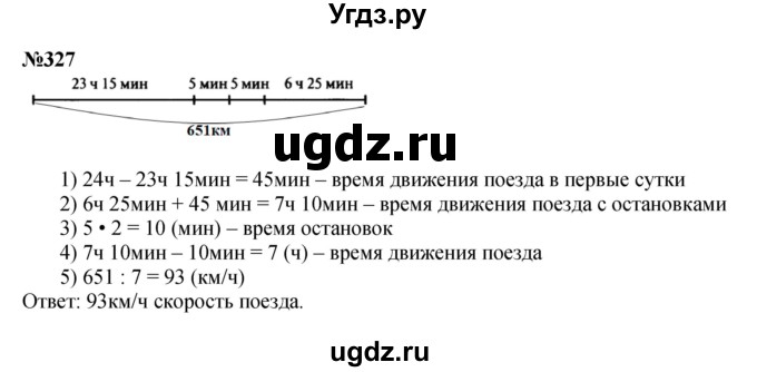 ГДЗ (Решебник к учебнику 2023) по математике 4 класс М.И. Моро / часть 2 / упражнение / 327