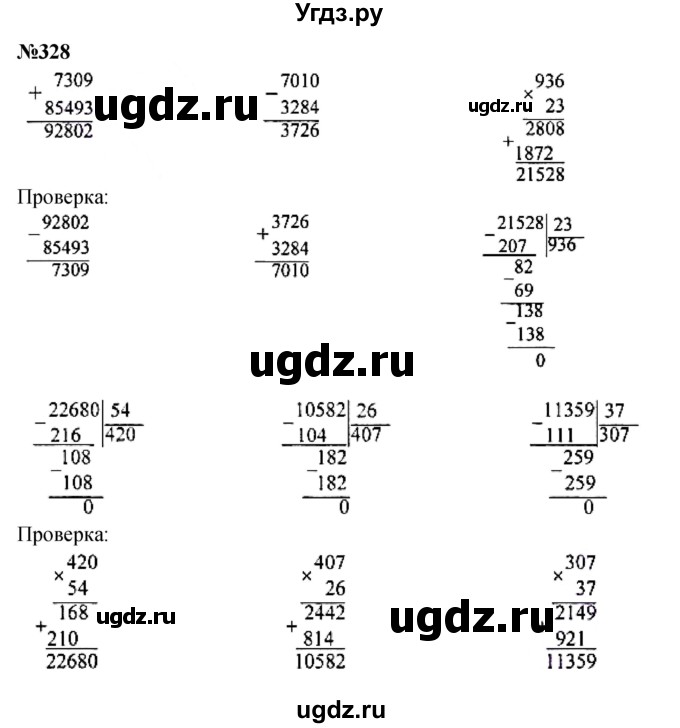 ГДЗ (Решебник к учебнику 2023) по математике 4 класс М.И. Моро / часть 2 / упражнение / 328