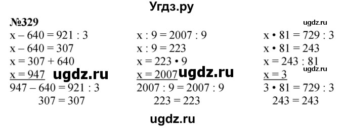 ГДЗ (Решебник к учебнику 2023) по математике 4 класс М.И. Моро / часть 2 / упражнение / 329
