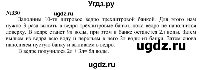 ГДЗ (Решебник к учебнику 2023) по математике 4 класс М.И. Моро / часть 2 / упражнение / 330