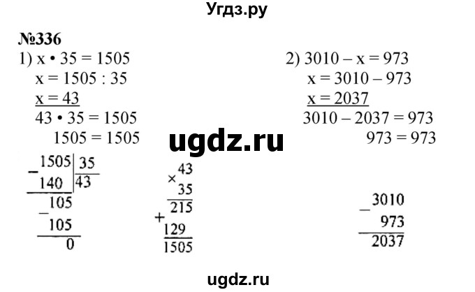ГДЗ (Решебник к учебнику 2023) по математике 4 класс М.И. Моро / часть 2 / упражнение / 336
