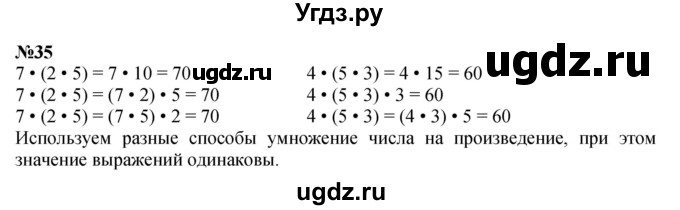 ГДЗ (Решебник к учебнику 2023) по математике 4 класс М.И. Моро / часть 2 / упражнение / 35