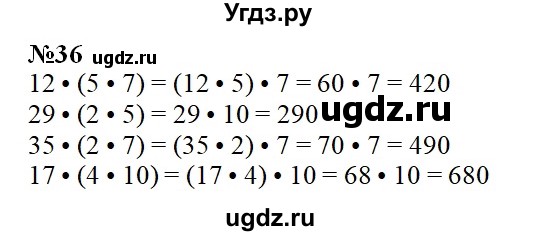 ГДЗ (Решебник к учебнику 2023) по математике 4 класс М.И. Моро / часть 2 / упражнение / 36