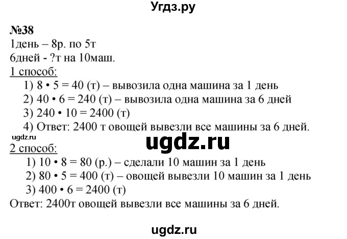 ГДЗ (Решебник к учебнику 2023) по математике 4 класс М.И. Моро / часть 2 / упражнение / 38