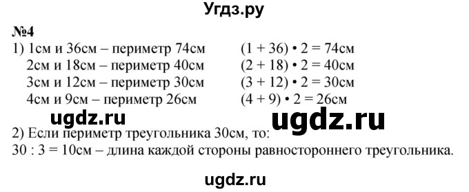 ГДЗ (Решебник к учебнику 2023) по математике 4 класс М.И. Моро / часть 2 / упражнение / 4