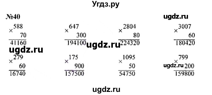 ГДЗ (Решебник к учебнику 2023) по математике 4 класс М.И. Моро / часть 2 / упражнение / 40