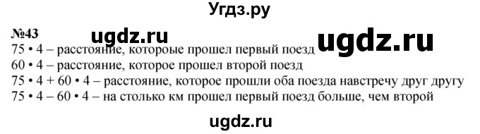 ГДЗ (Решебник к учебнику 2023) по математике 4 класс М.И. Моро / часть 2 / упражнение / 43