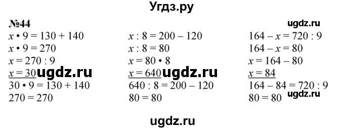 ГДЗ (Решебник к учебнику 2023) по математике 4 класс М.И. Моро / часть 2 / упражнение / 44