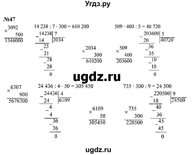 ГДЗ (Решебник к учебнику 2023) по математике 4 класс М.И. Моро / часть 2 / упражнение / 47