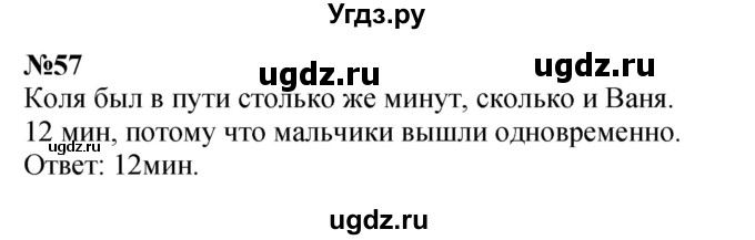 ГДЗ (Решебник к учебнику 2023) по математике 4 класс М.И. Моро / часть 2 / упражнение / 57