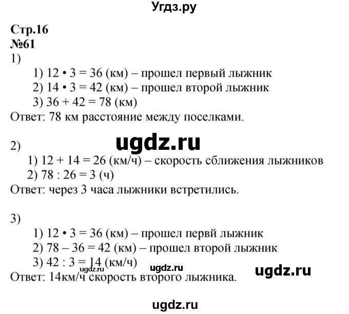ГДЗ (Решебник к учебнику 2023) по математике 4 класс М.И. Моро / часть 2 / упражнение / 61