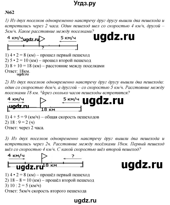 ГДЗ (Решебник к учебнику 2023) по математике 4 класс М.И. Моро / часть 2 / упражнение / 62