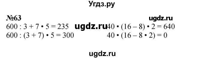 ГДЗ (Решебник к учебнику 2023) по математике 4 класс М.И. Моро / часть 2 / упражнение / 63