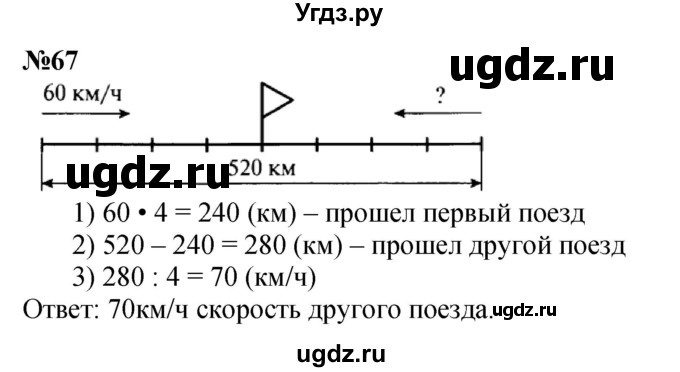 ГДЗ (Решебник к учебнику 2023) по математике 4 класс М.И. Моро / часть 2 / упражнение / 67
