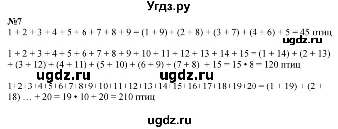 ГДЗ (Решебник к учебнику 2023) по математике 4 класс М.И. Моро / часть 2 / упражнение / 7