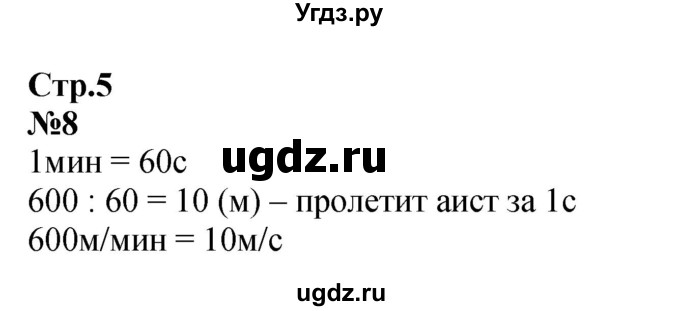 ГДЗ (Решебник к учебнику 2023) по математике 4 класс М.И. Моро / часть 2 / упражнение / 8