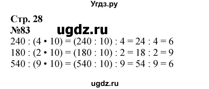 ГДЗ (Решебник к учебнику 2023) по математике 4 класс М.И. Моро / часть 2 / упражнение / 83