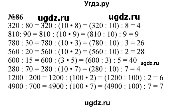 ГДЗ (Решебник к учебнику 2023) по математике 4 класс М.И. Моро / часть 2 / упражнение / 86